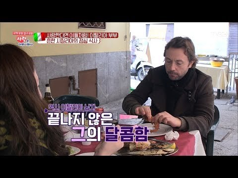 이탈리아 남자의 멈추지 않는 로맨틱함! [사랑은 아무나 하나] 25회 20180303