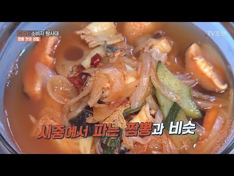 요리 초보도 쉽게 짬뽕을 만든다?! 짬뽕 조미료의 비밀! [CSI 소비자 탐사대 14회] 20180304