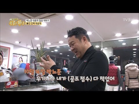 골프매장에 나타난 김구라와 김민종! 어떤 인맥?! [성공의 한수] 4회 20180331