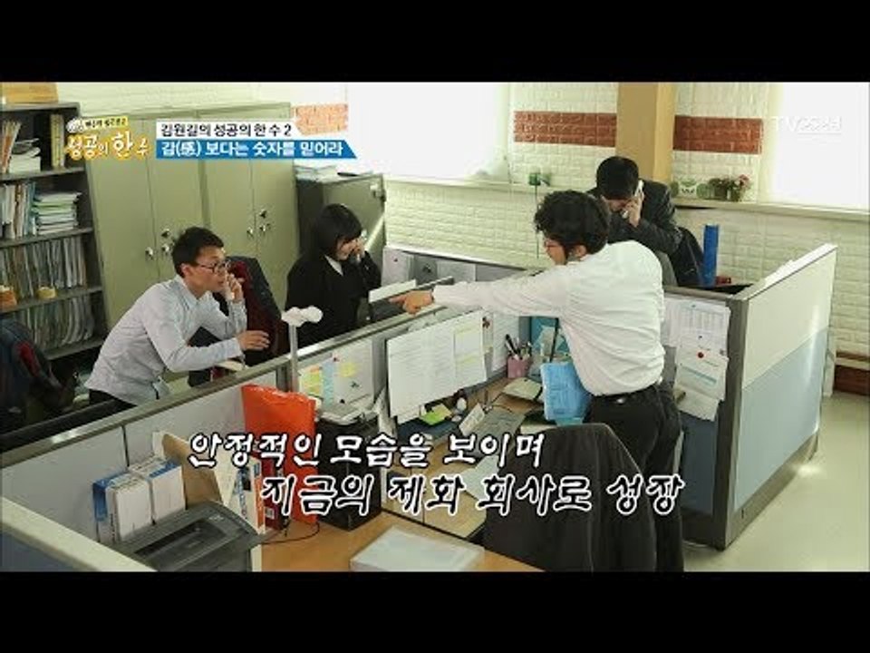 실패를 딛고 새로운 신발 개발에 성공한 김원길 대표! [성공의 한수] 1회 20180310