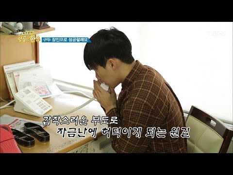 배신감과 허탈함에 퇴사한 뒤 자체브랜드를 론칭한 김원길 대표! [성공의 한수] 1회 20180310