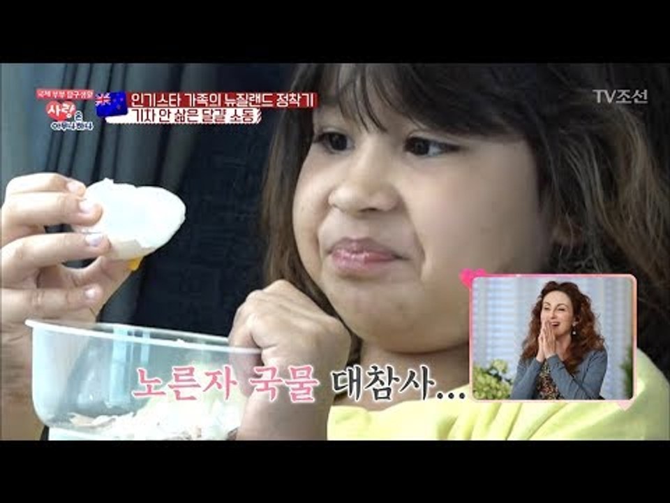 기차에서 삶은 달걀을 처음 먹어본 뉴질랜드 사람들의 반응은? [사랑은 아무나 하나]...