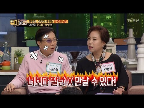 자신감 넘치는 이윤철을 말로 잡는 조병희! [얼마예요] 24회 20180305