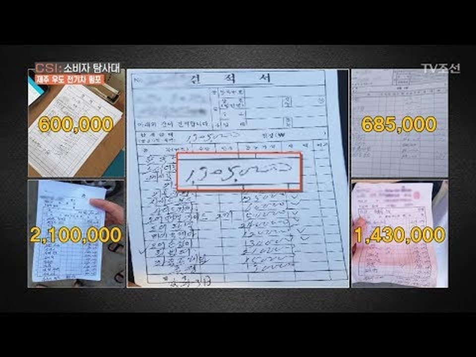 작은 사고에도 수리비가 150만원?! 전기차, 조심해야하는 이유 [CSI 소비자 탐사...