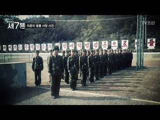 전직 특수공작원이 말해주는 훈련 방식! [탐사보도 세븐 29회] 20180307