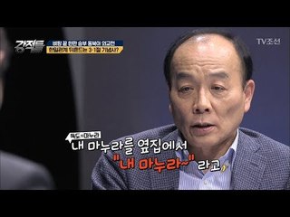 일본 “독도는 내 마누라“ [강적들] 225회 20180307