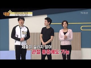 다이어트와 관절염 일석이조인 하늘자전거 운동! [내 몸 플러스] 96회 20180401