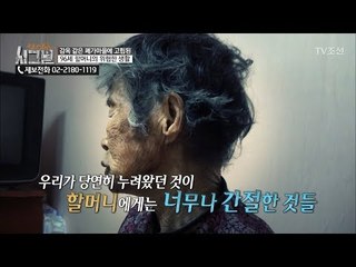 거동도 힘든 상태에 물이 없는 상황.. 씻기를 포기하신 할머니 [시그널] 17회 20180302
