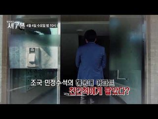 누구는 안 팔고 누구는 못 판다_탐사보도 세븐 33회 예고
