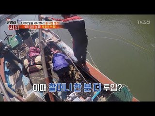 배에서 선별 작업 중 갑자기 나타난 할머니의 정체는! [뉴 코리아 헌터] 96회 20180402