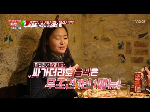 1인 1피자, 낮잠의 일상화! 이탈리아가 이렇게 좋은 나라였나?! [사랑은 아무나 하나] 26회 20180310