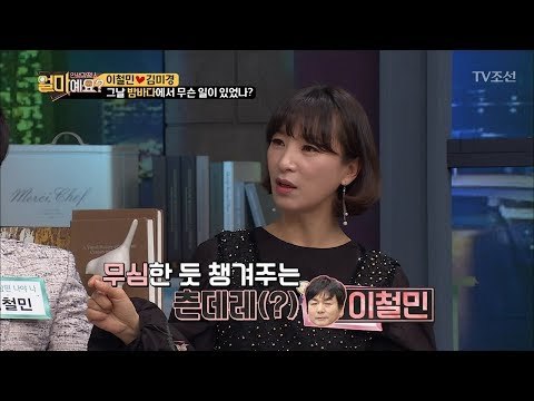 이철민, 아내와 단 둘이 바닷가에서....?! [얼마예요] 25회 20180312