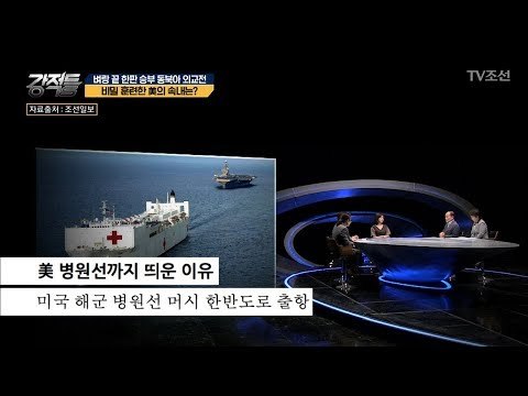 북을 겨냥한 비밀 훈련 미국의 속내는? [강적들] 225회 20180307