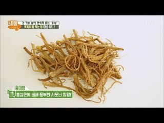 홍삼 이렇게 고르세요~ 똑똑하게 홍삼 고르기 [내 몸 사용설명서] 194회 20180302