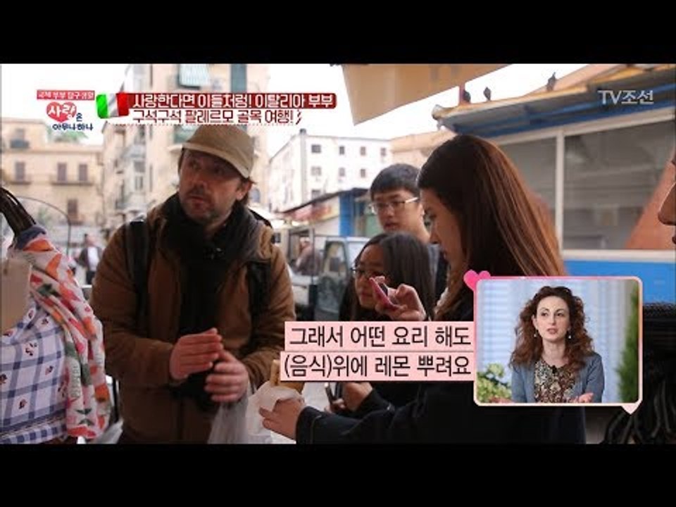 로맨틱 가이 빼빼가 알려주는 시칠리아의 시장 맛집! [사랑은 아무나 하나] 25회 2...