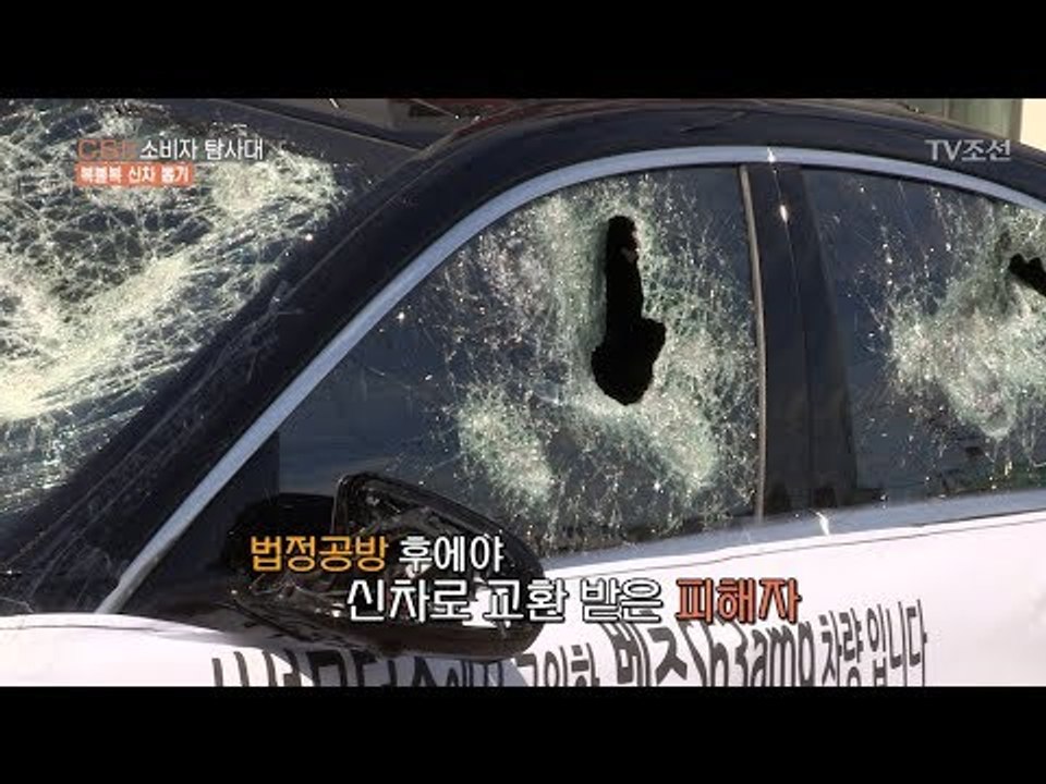 고속도로에서 가족을 죽음 앞까지 몰고 간 벤츠 [CSI 소비자 탐사대 15회] 201...