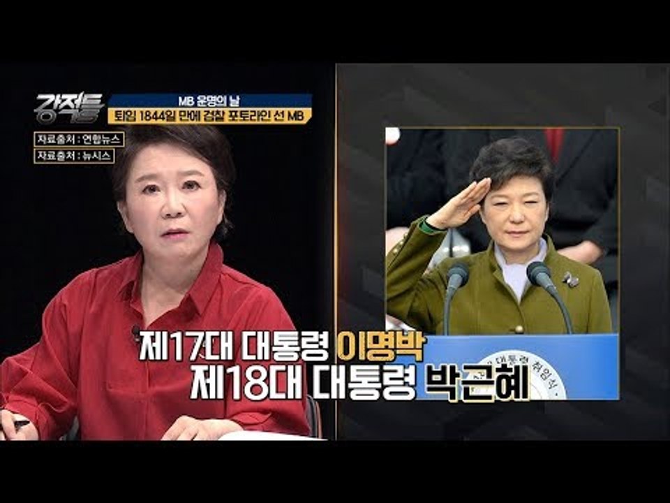 정미경 “박근혜 전 대통령과 이명박 전 대통령에게 조롱은 안 된다” [강적들] 226...