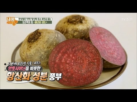 세제 비트말고 채소 비트먹고 암 물리치자~ [내 몸 사용설명서] 196회 20180316