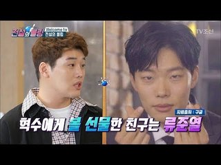 권혁수 “류준열이 선물한 볼링공 안 써” [전설의 볼링] 1회 20180316