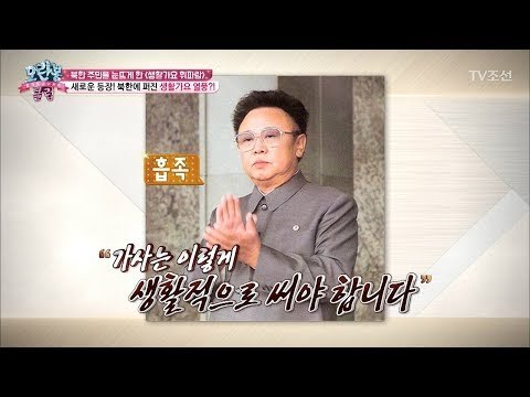 김정일이 흡족해한 북한 최초의 사랑노래! ‘휘파람~’ [모란봉 클럽] 130회 20180313