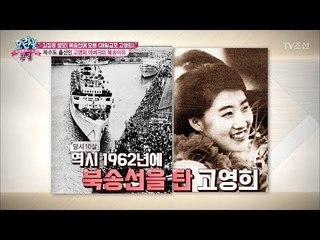 북한에서 가장 유명한 재일교포?! 고영희의 비밀 대 공개 [모란봉 클럽] 129회 20180306