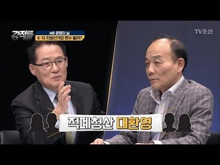 MB수사가 6.13 지방선거에 변수로 작용할 수 있다?! [강적들] 226회 20180314
