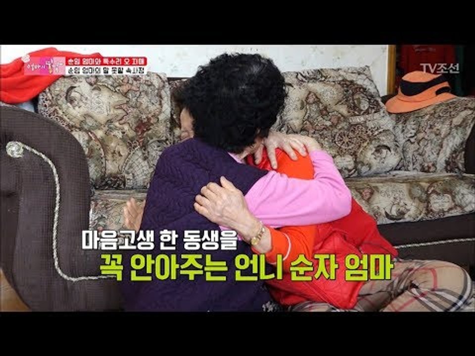 순임 엄마가 속으로 하던 마음고생을 들어준 순자 엄마! [엄마의 봄날] 134회 20...