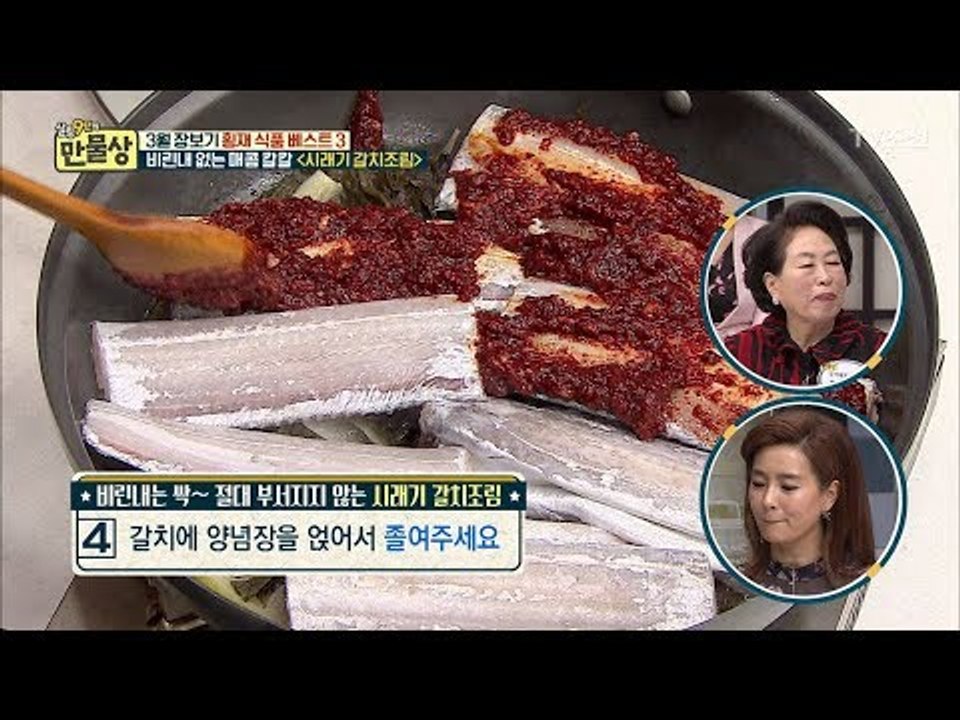 비린내는 싹~ 절대 부서지지 않는 시래기 갈치조림 레시피 [만물상 236회] 2018...