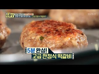 5분 만에 냉동 떡갈비를 고급 떡갈비로 탈바꿈해보았다 [만물상 236회] 20180315