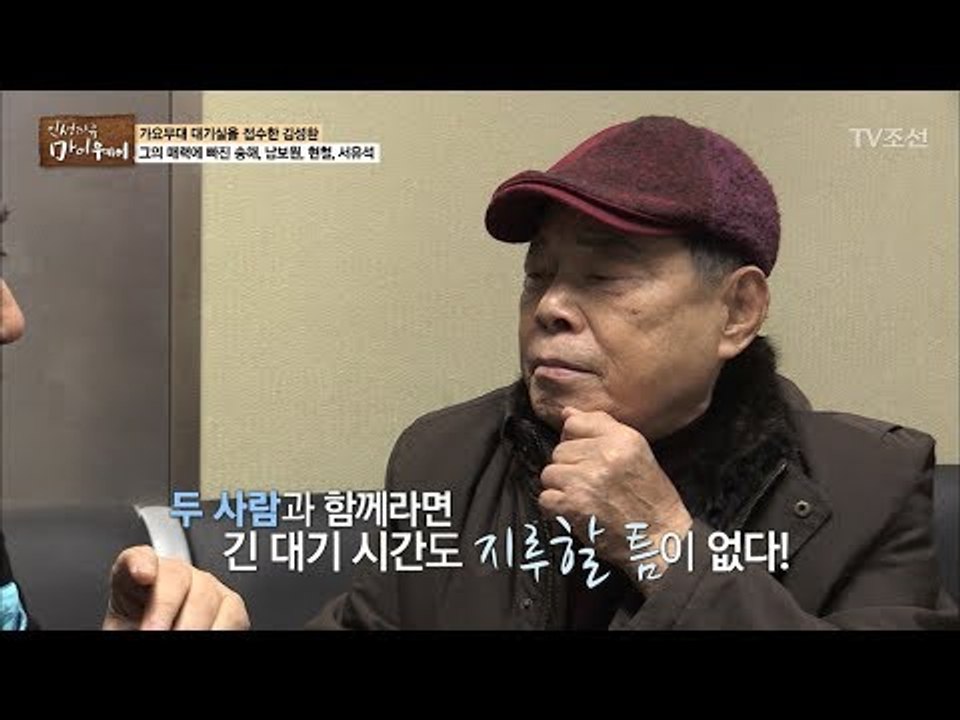 둘이 만나면 지루할 틈이 없다! 죽이 척척! 김성환과 남보원 [마이웨이] 89회 20...