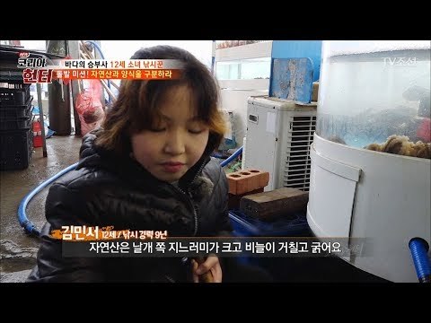 쉽게 자연산 우럭을 구분하는 소녀, 아마 제 2인생인듯 [뉴 코리아 헌터] 94회 20180319