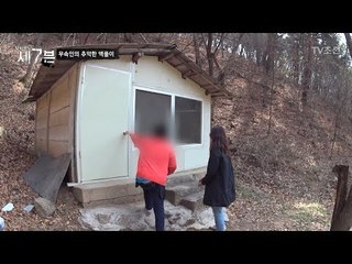 굿을 하는 도중 야외에 설치 된 굿당에서 잠자리를 가진다...?! [탐사보도 세븐 34회] 20180411