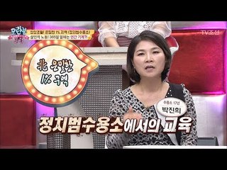 직접 보고 겪은 정치범수용소 생활의 실체! [모란봉 클럽] 137회 20180501