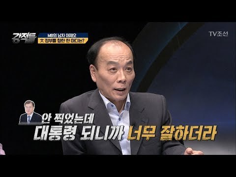 전원책, 文 대통령에 대한 솔직한 생각은? [강적들] 227회 20180321
