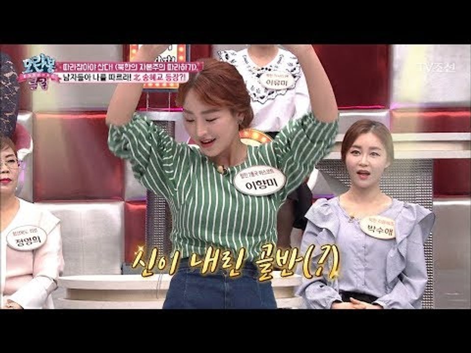 이향미 회원, 신들린 디스코! “내가 청진 송혜교다!” [모란봉 클럽] 131회 20...