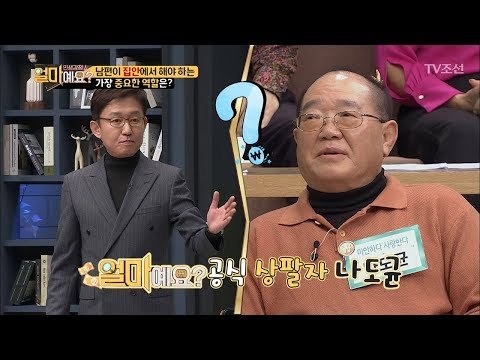 현실판 개미와 배짱이 ‘얼마예요 공식 상팔자 나도균’ [얼마예요] 25회 20180312