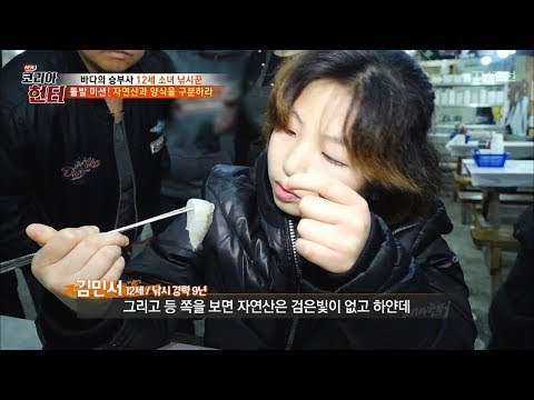 회만 보고 자연산을 구분하는 낚시천재 소녀! 사실 아저씨인듯 [뉴 코리아 헌터] 94회 20180319