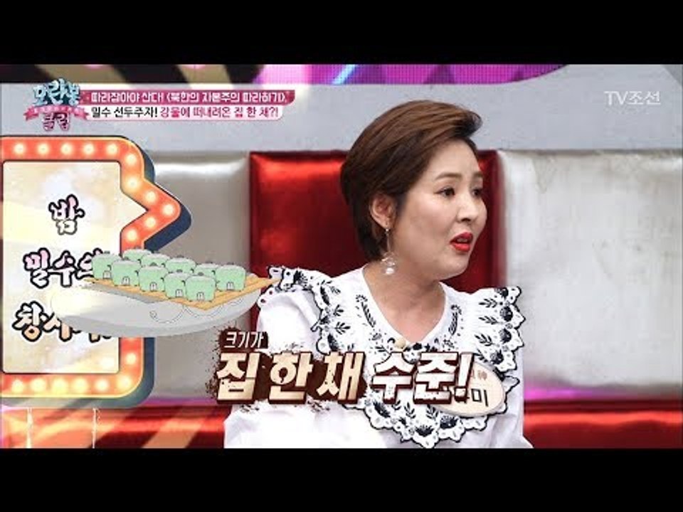 밀수의 초창기 시절, 강에서 생긴 해프닝은?! [모란봉 클럽] 131회 20180320