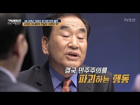 “MB 수사는 민주주의를 파괴하는 행동“이라는 MB 최측근 [강적들] 227회 20180321