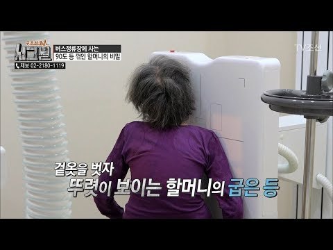 수십 년간 무거운 폐지를 끌었던 할머니의 건강상태는?! [시그널] 20회 20180413