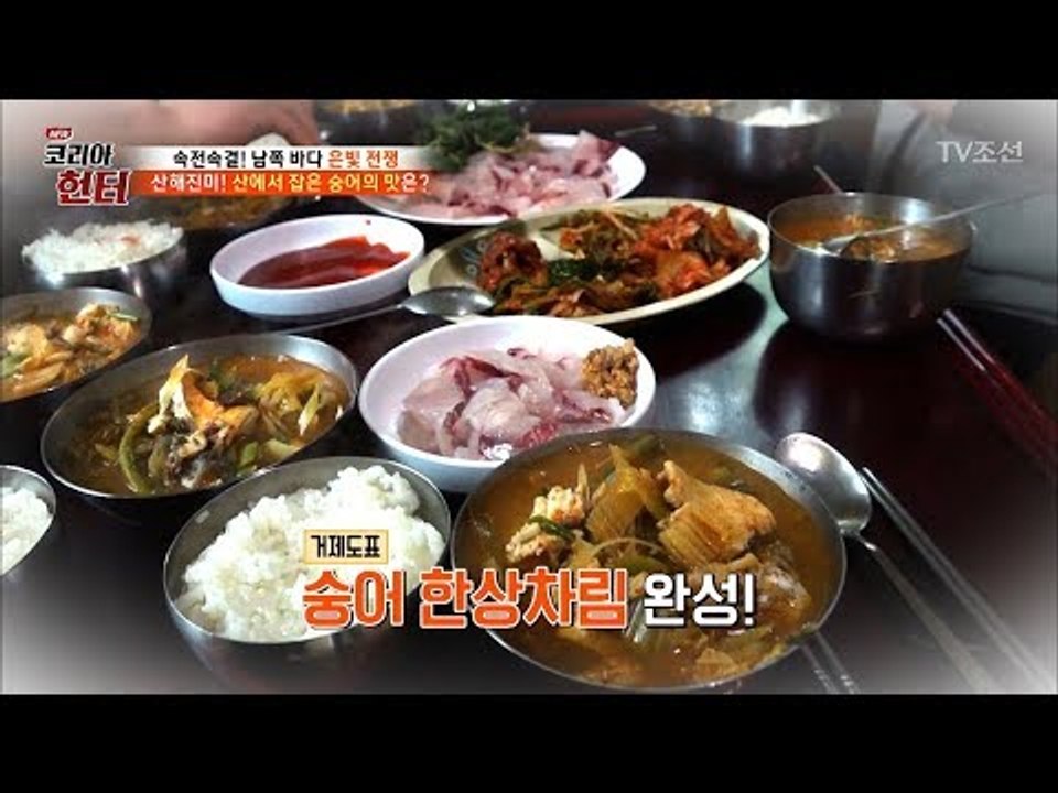 이것이 말로만 듣던 ‘숭어 한상차림’이올시다 [뉴 코리아 헌터] 98회 20180416