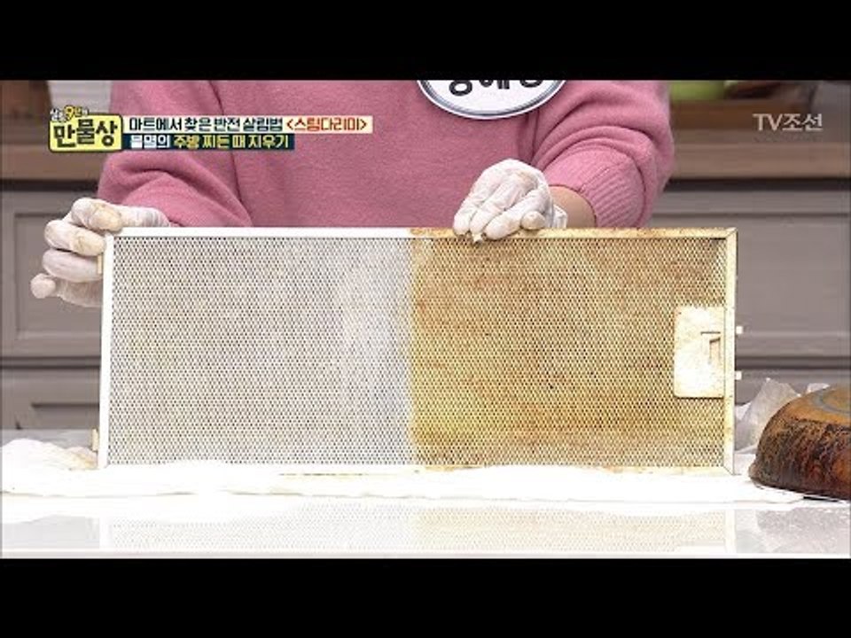 초간단하게 주방 후드 때를 없애보았다 [만물상 236회] 20180315