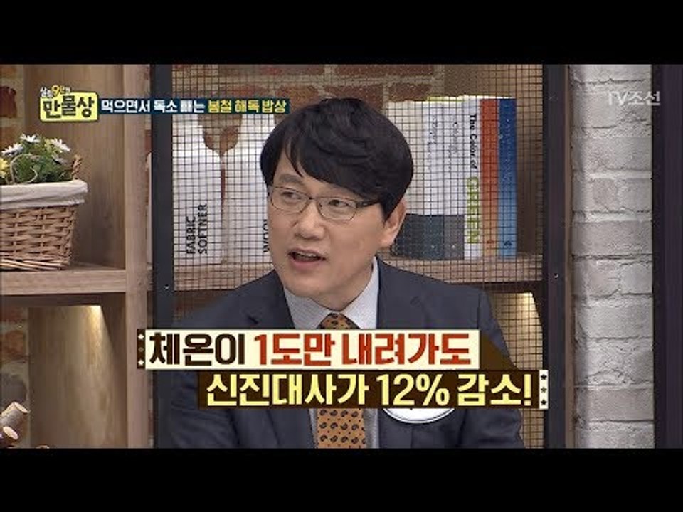 봄이야 말로 독소 빼기 좋은 계절?! [만물상 237회] 20180322