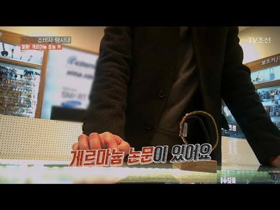 업자들이 말하는 게르마늄 논문의 정체는!! [CSI 소비자 탐사대 17회] 20180325