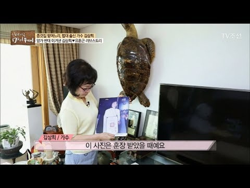 세월을 고스란히 가지고 있는 김상희의 집! [마이웨이] 90회 20180322