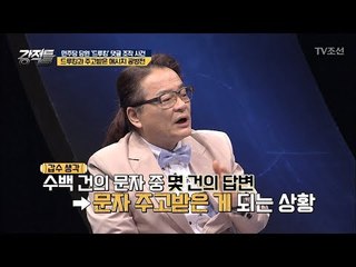 ‘드루킹’과 주고받은 메시지 공방전! [강적들] 231회 20180418
