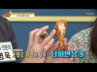 바비큐 혹은 치킨 많이 먹다 일찍 죽는다 [내 몸 플러스] 94회 20180318