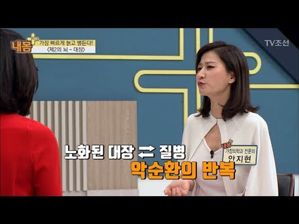 신체 속 제 2의 뇌는 대장?! [내 몸 플러스] 95회 20180325