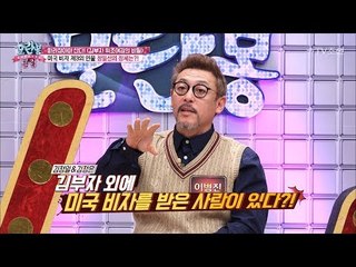 김정일과 김정은 말고도 미국 비자를 가진 북한 사람이 있다?! [모란봉 클럽] 131회 20180320