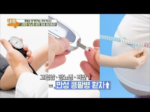 고혈압, 당뇨, 비만의 조합으로 발생하는 만성 콩팥병! [내 몸 사용설명서] 201회 20180420